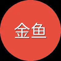 金鱼