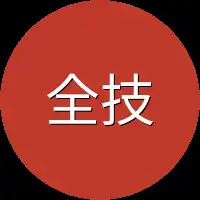 全技术官