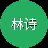 林诗吟