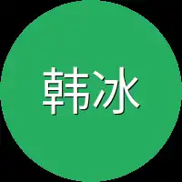韩冰凝