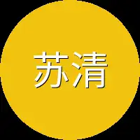 苏清寒