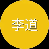 李道友