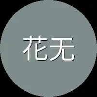 花无忧